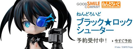 ねんどろいど ブラック★ロックシューター (ノンスケールABS&PVC塗装済み可動フィギュア)
