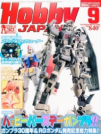 Hobby JAPAN (ホビージャパン) 2010年 09月号 [雑誌]